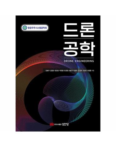 드론 공학