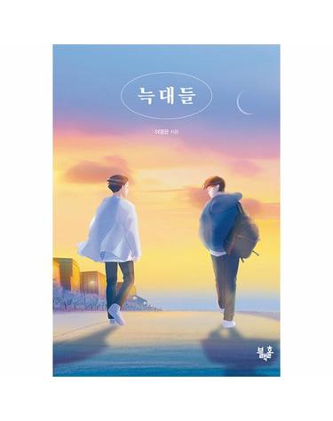 늑대들 - 블랙홀 청소년 문고 25