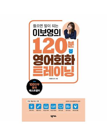 이보영의 120분 영어회화 트레이닝 - 들으면 말이 되는