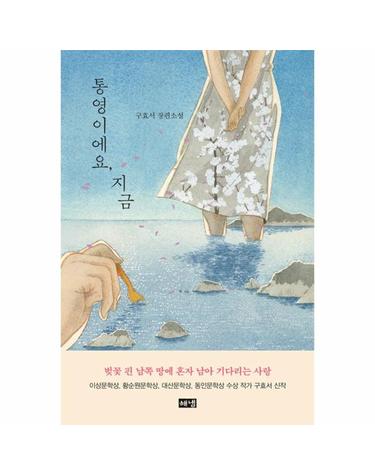 통영이에요, 지금 - 산양유셔벗 & 벚꽃