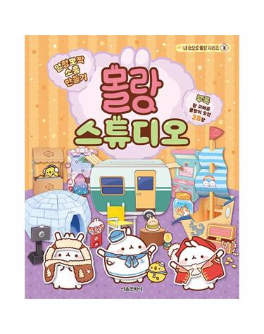 말랑뽀작 소품 만들기 - 몰랑 스튜디오
