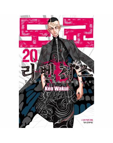 도쿄 리벤저스 20