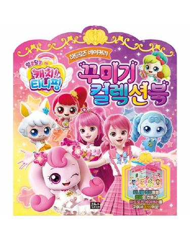 알쏭달쏭 캐치! 티니핑 티니핑 하트로즈 베이커리 꾸미기 컬렉션북