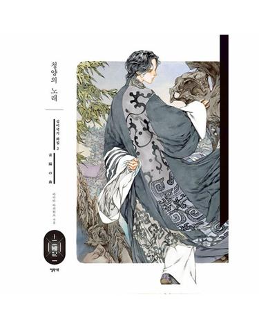 청양의 노래 - 십이국기 화집 2