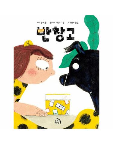 반창고 - 작은별 그림책 11 (양장)