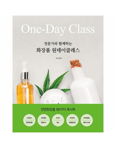전문가와 함께하는 화장품 원데이클래스 - 천연화장품 88가지 레시피