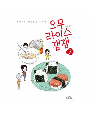 오무라이스 잼잼 7