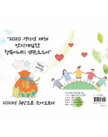 2020년 희망으로 솟아오르다