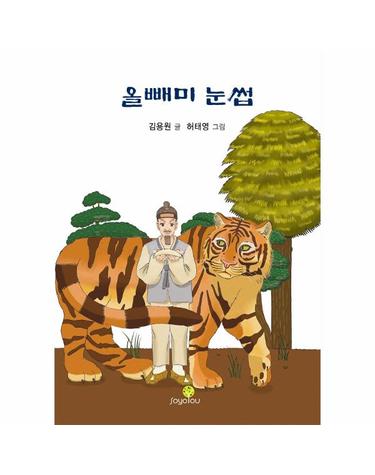 올빼미 눈썹