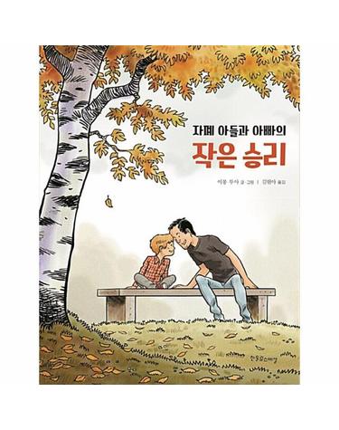자폐 아들과 아빠의 작은 승리 - 장애공감 2080