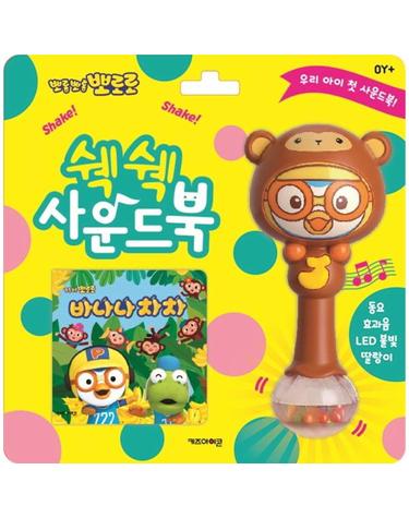 뽀로로 쉑쉑 사운드북 - 바나나차차 (보드북)