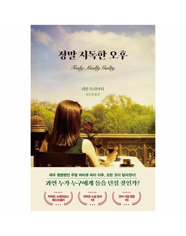 정말 지독한 오후