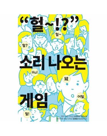 ”헐~!?“ 소리 나오는 게임 세트 - 카드+박스 세트