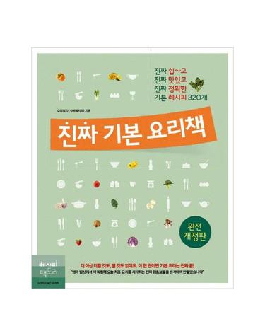 진짜 기본 요리책
