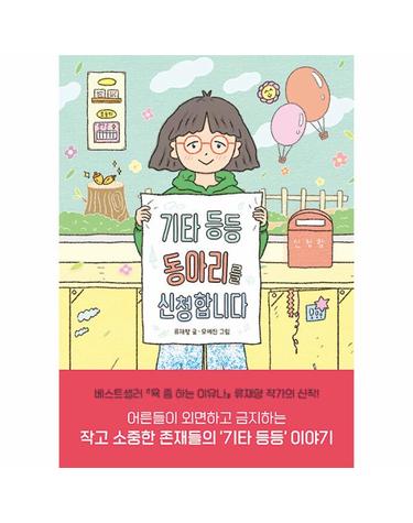 기타 등등 동아리를 신청합니다 - 시공주니어 문고 2단계 90