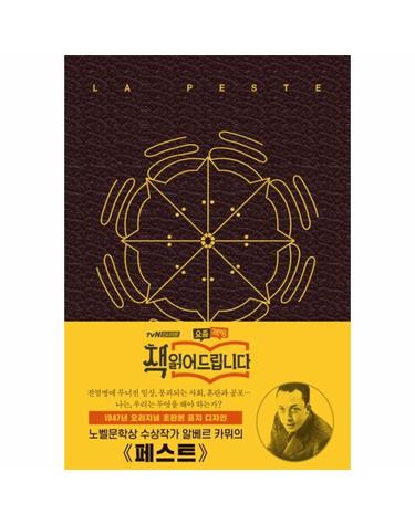 초판본 페스트- 초호화 스키버 금장 에디션- 1947년 오리지널 표지디자인 - 더스토리 초판본 시리즈 (양장)