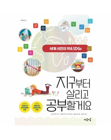 지구부터 살리고 공부할게요 - 마음틴틴 15