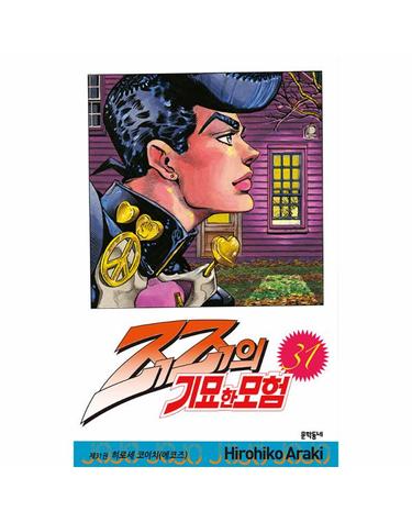 죠죠의 기묘한 모험 31 - 히로세 코이치 (에코즈)