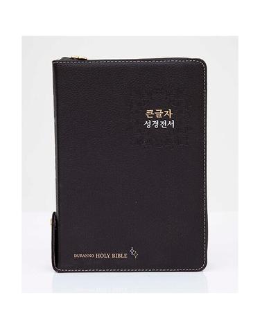 큰글자 성경전서 새찬송가 (개역개정판/NKR72EDBU/ 대합본/다크초코/천연우피/색인/지퍼)