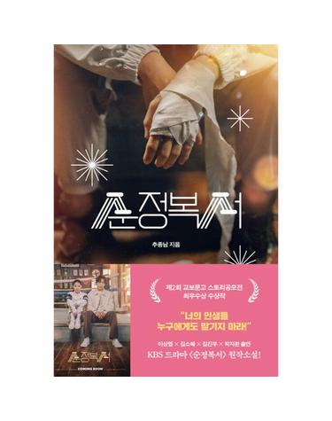 순정복서 - 제2회 교보문고 스토리공모전 최우수상 수상작