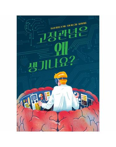 고정관념은 왜 생기나요? - 라임 틴틴 스쿨 19