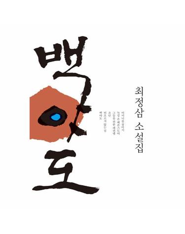 백야도