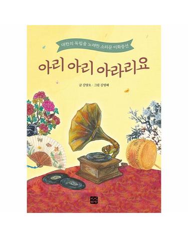 아리 아리 아라리요 - 대한의 독립을 노래한 소리꾼 이화중선
