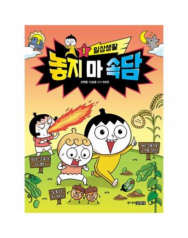 놓지 마 속담 1 - 일상생활