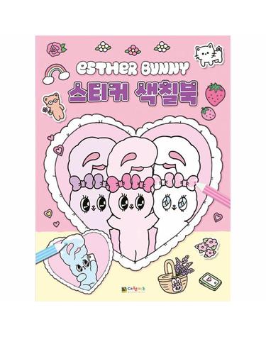 에스더버니 스티커 색칠북