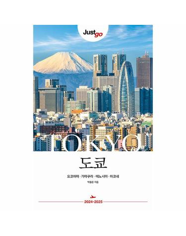 저스트고 도쿄 - J요코하마 · 가마쿠라 · 에노시마 · 하코네, 2023~2024