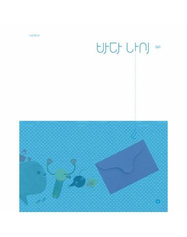 바다 낚시 - 그림책향 37 (양장)
