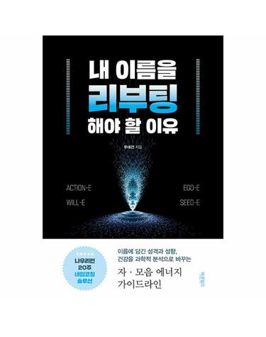 내 이름을 리부팅해야 할 이유 - 나우리턴 20주 네임코칭 솔루션