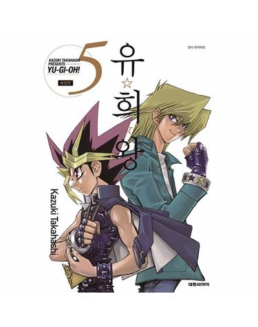 유희왕 5 (애장판)