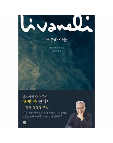 어부와 아들