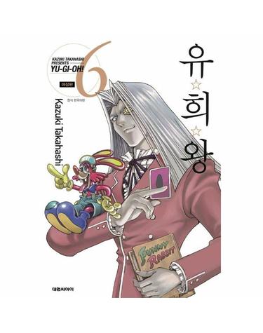 유희왕 6 (애장판)