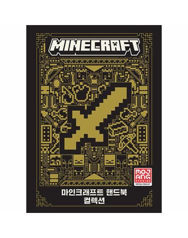 마인크래프트 핸드북 컬렉션 세트 - 전투 + 크리에이티브 + 레드스톤 + 서바이벌 (전4권, 양장)
