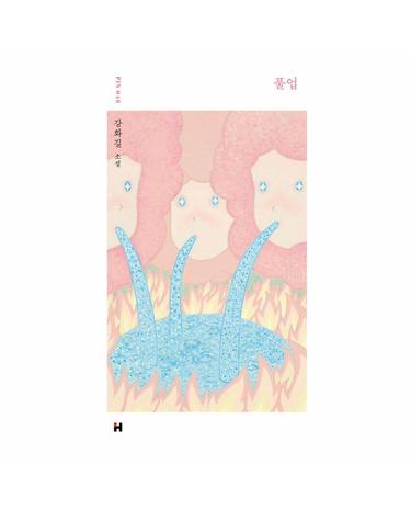 풀업 - 현대문학 핀 시리즈 소설선 48 (양장)