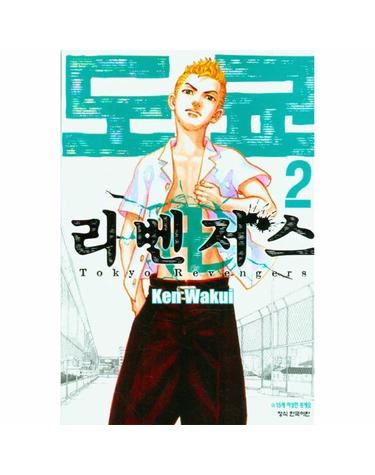 도쿄 리벤저스 2