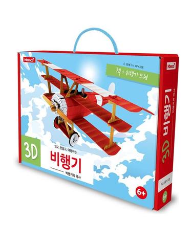 3D 비행기 - 내가 직접 만드는 DIY 완구+도서 - 입체만들기북 시리즈