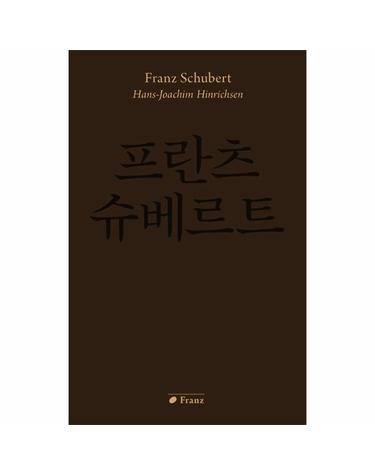 프란츠 슈베르트