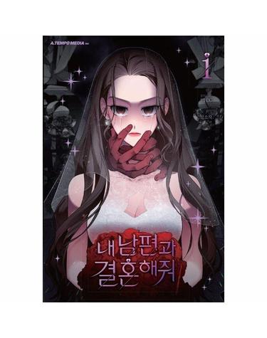 내 남편과 결혼해줘 1 - 드라마 내 남편과 결혼해줘 원작