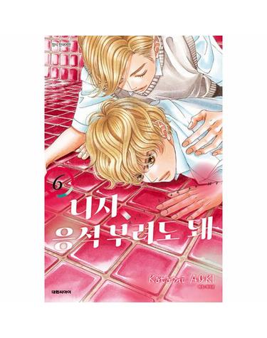 니지 응석부려도 돼 6