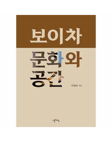 보이차 문화와 공간