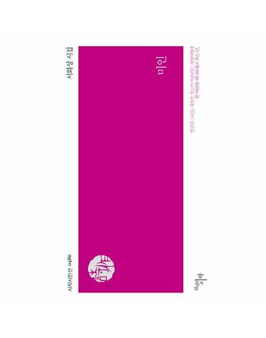 미인 - 시작시인선 486