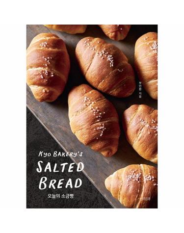 오늘의 소금빵 - 쿄 베이커리’s SALTED BREAD - 프로에게 배우는 집빵 레시피 1