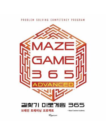 길찾기 미로게임 365 - maze game 365 ADVANCED