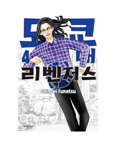 도쿄대 리벤저스 4