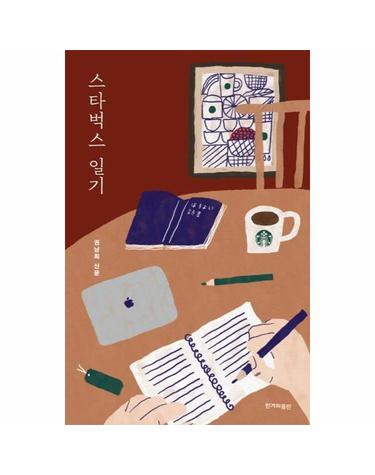 스타벅스 일기