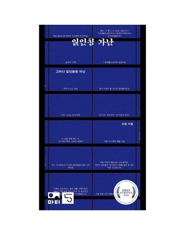 일인칭 가난 - 그러나 일인분은 아닌 - 온(on) 시리즈 5
