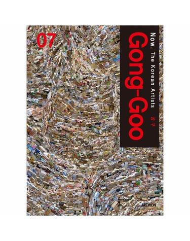 공구 Gong-Goo - 지금, 한국의 아티스트 Now, the Korean Artists 7 (양장)